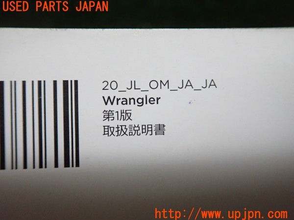 3UPJ=31890802]ジープラングラー アンリミテッド(JL36L)取扱説明書 取説 車両マニュアル 中古_m2