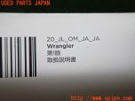3UPJ=31890802]ジープラングラー アンリミテッド(JL36L)取扱説明書 取説 車両マニュアル 中古_s2