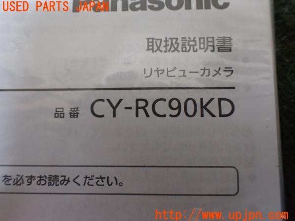 3UPJ=32040552]フェアレディZ Version NISMO(Z33)後期 Panasonic パナソニック CY-RC90KD バックカメラ 中古_m4