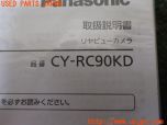 3UPJ=32040552]フェアレディZ Version NISMO(Z33)後期 Panasonic パナソニック CY-RC90KD バックカメラ 中古_s4