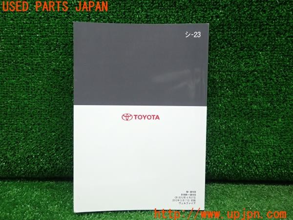 3UPJ=32180802]ヴェルファイア ハイブリッドX(ATH20W)取扱説明書① 取説 車両マニュアル 中古_m1