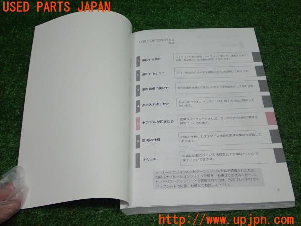 3UPJ=32180802]ヴェルファイア ハイブリッドX(ATH20W)取扱説明書① 取説 車両マニュアル 中古_m2