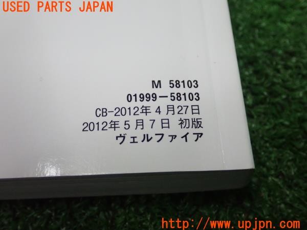 3UPJ=32180802]ヴェルファイア ハイブリッドX(ATH20W)取扱説明書① 取説 車両マニュアル 中古_m4