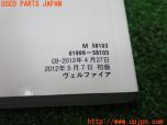 3UPJ=32180802]ヴェルファイア ハイブリッドX(ATH20W)取扱説明書① 取説 車両マニュアル 中古_s4