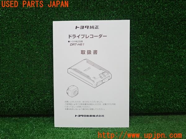 3UPJ=32180803]ヴェルファイア ハイブリッドX(ATH20W)トヨタ純正 ドライブレコーダー用 取扱書 DRT-H61 取扱説明書② 取説 中古_m0