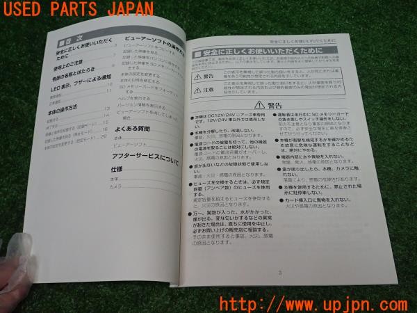 3UPJ=32180803]ヴェルファイア ハイブリッドX(ATH20W)トヨタ純正 ドライブレコーダー用 取扱書 DRT-H61 取扱説明書② 取説 中古_m2