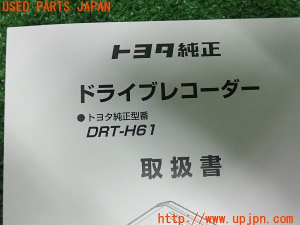 3UPJ=32180803]ヴェルファイア ハイブリッドX(ATH20W)トヨタ純正 ドライブレコーダー用 取扱書 DRT-H61 取扱説明書② 取説 中古_m3