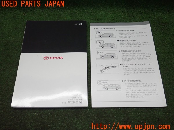 3UPJ=32230802]プロボックス(NHP160V)取扱説明書 取説 車両マニュアル 中古_m1