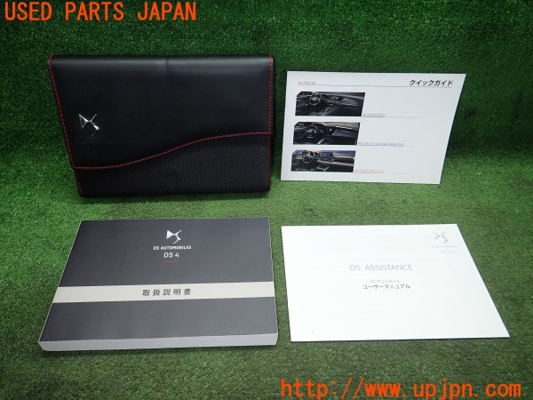 3UPJ=32310802]DSオートモビルズ DS4(D41YH01)取扱説明書 取説 車両マニュアル 中古_m0