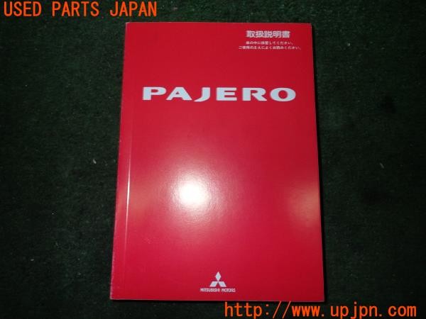 3UPJ=32540802]パジェロ(V98W)取扱説明書① 取説 車両マニュアル 中古_m0