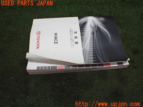3UPJ=32560802]ハイエースバン 200系(KDH206V 4型)取扱説明書 取説 車両マニュアル 中古_m2
