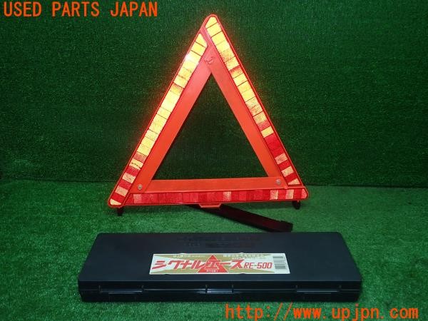 3UPJ=32690643]フィガロ(FK10)シグナルエース RE-500 三角表示板 停止表示板 中古_m0