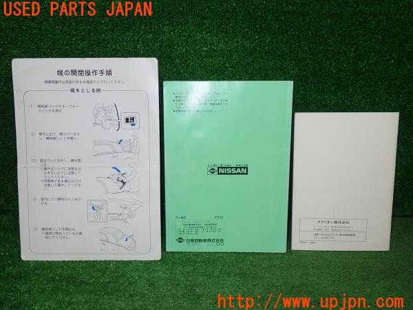 3UPJ=32690802]フィガロ(FK10)取扱説明書 取説 車両マニュアル カーオーディオ 幌の開閉操作手順 1991年 中古_m1