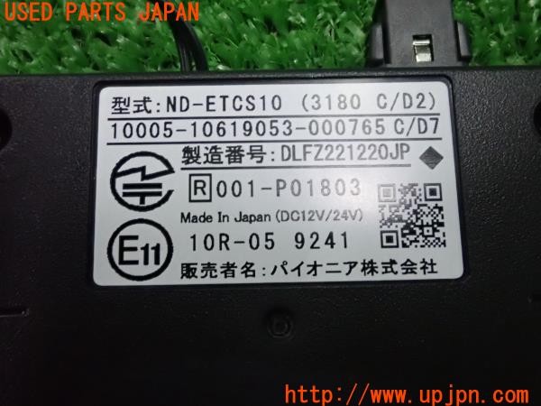 3UPJ=32810503]フィアット 600e(FH1FI)carrozzeria カロッツェリア ETC2.0車載器 ND-ETCS10 新セキュリティ対応 中古_m3