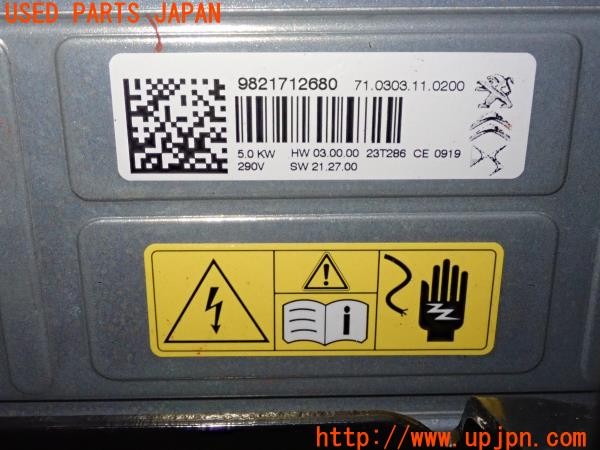 3UPJ=32810582]フィアット 600e(FH1FI)純正 9821712680 バッテリー ウォーターヒーター エレメント 中古_m4