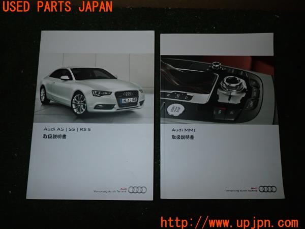 3UPJ=32940802]アウディ S5 スポーツバック(8TCREL)取扱説明書 取説 車両・MMIマニュアル 中古_m0