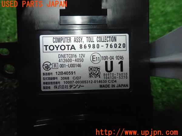 3UPJ=32970503]レクサス UX250h Ｆスポーツ(MZAH10)純正ビルトイン ETC2.0車載器 86980-76020 中古_m4