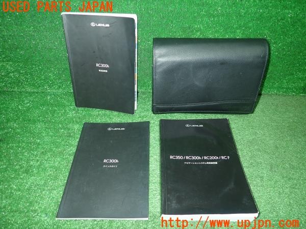 3UPJ=32990802]レクサス RC300h(AVC10)取扱説明書 取説 車両マニュアル ナビゲーションシステム 中古_m0