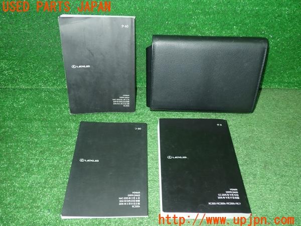 3UPJ=32990802]レクサス RC300h(AVC10)取扱説明書 取説 車両マニュアル ナビゲーションシステム 中古_m1