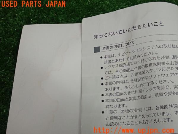 3UPJ=32990802]レクサス RC300h(AVC10)取扱説明書 取説 車両マニュアル ナビゲーションシステム 中古_m3