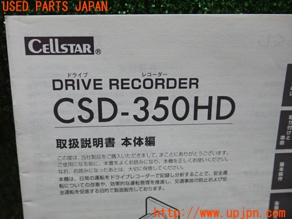 3UPJ=33000804]ベンツ CLS350(218359 C218)CELLSTAR セルスター CSD-350HD ドライブレコーダー 取扱説明書③ 取説 中古_m3