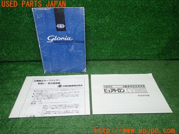 3UPJ=33090802]グロリア グランツーリスモ アルティマ(HY33)取扱説明書 車両マニュアル ピュアトロン ルーフバイザー 取説 中古_m0