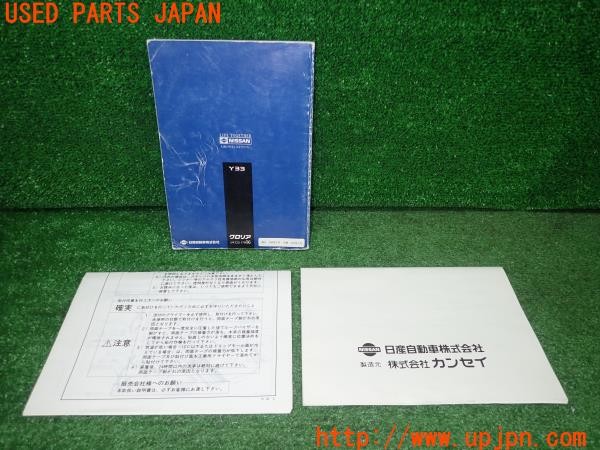 3UPJ=33090802]グロリア グランツーリスモ アルティマ(HY33)取扱説明書 車両マニュアル ピュアトロン ルーフバイザー 取説 中古_m1