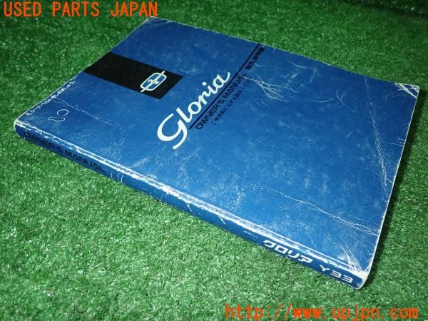 3UPJ=33090802]グロリア グランツーリスモ アルティマ(HY33)取扱説明書 車両マニュアル ピュアトロン ルーフバイザー 取説 中古_m3