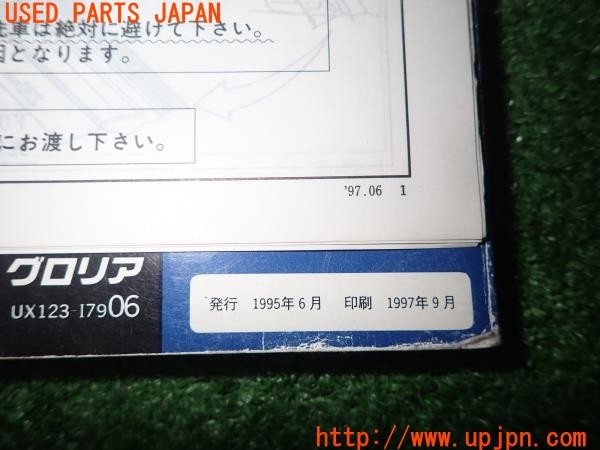 3UPJ=33090802]グロリア グランツーリスモ アルティマ(HY33)取扱説明書 車両マニュアル ピュアトロン ルーフバイザー 取説 中古_m4