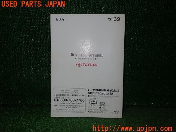 3UPJ=33140802]セリカ(ZZT230)取扱説明書 取説 車両マニュアル 中古_m1