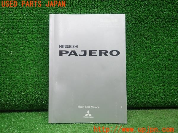 3UPJ=33260802]パジェロ スーパーエクシード(V75W)前期 取扱説明書 取説 車両マニュアル 中古_m0
