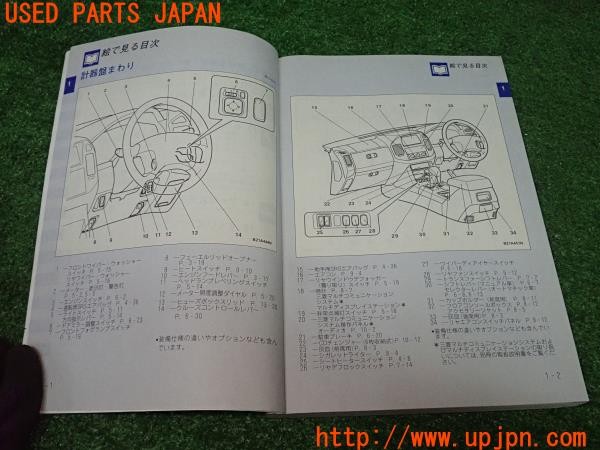 3UPJ=33260802]パジェロ スーパーエクシード(V75W)前期 取扱説明書 取説 車両マニュアル 中古_m2