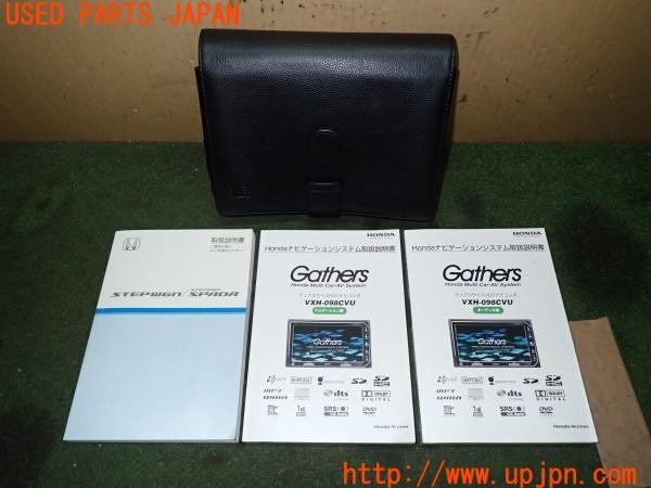 3UPJ=33320802]ステップワゴン スパーダ(RG1)前期 取扱説明書 取説 車両・ナビゲーションマニュアル 中古_m0