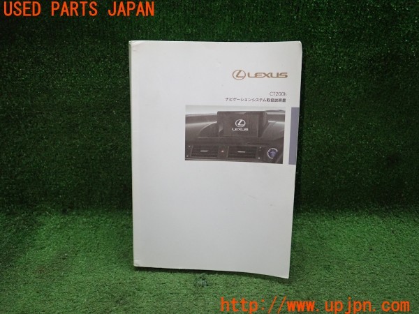 3UPJ=33390802]レクサス CT200h(ZWA10)取扱説明書 取説 ナビゲーションシステム 中古_m0
