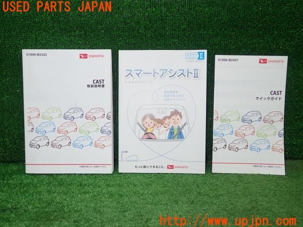 3UPJ=33430802]キャスト アクティバ(LA250S)取扱説明書 取説 車両マニュアル 中古_m0