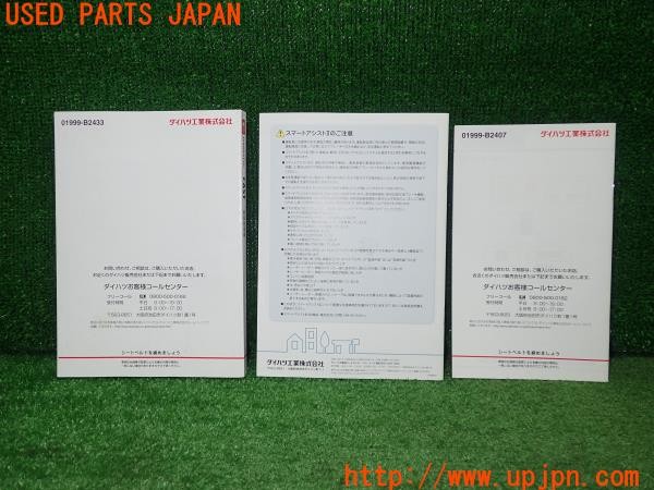 3UPJ=33430802]キャスト アクティバ(LA250S)取扱説明書 取説 車両マニュアル 中古_m1