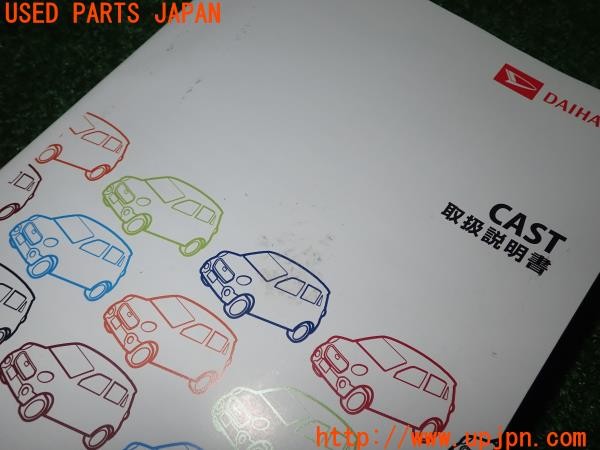 3UPJ=33430802]キャスト アクティバ(LA250S)取扱説明書 取説 車両マニュアル 中古_m3