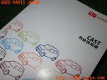 3UPJ=33430802]キャスト アクティバ(LA250S)取扱説明書 取説 車両マニュアル 中古_s3