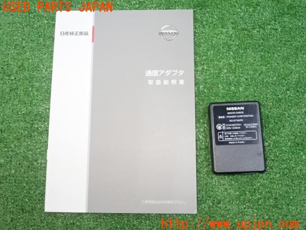3UPJ=33540549]ノート e-POWER NISMO(HE12)純正 通信アダプター ND-9736ZN B8330-C9902 カーナビ 中古_m0