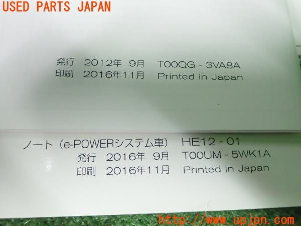 3UPJ=33540802]ノート e-POWER NISMO(HE12)取扱説明書 取説 車両マニュアル 中古_m4