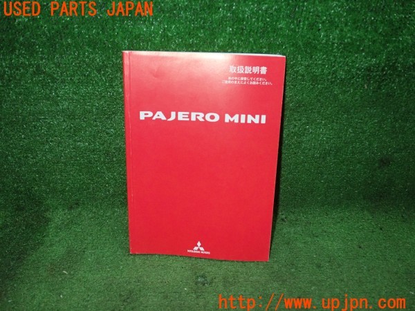 3UPJ=33640802]パジェロミニ VR(H58A)後期 取扱説明書 取説 車両マニュアル 中古_m0