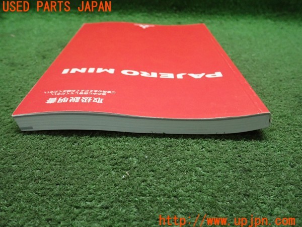 3UPJ=33640802]パジェロミニ VR(H58A)後期 取扱説明書 取説 車両マニュアル 中古_m3