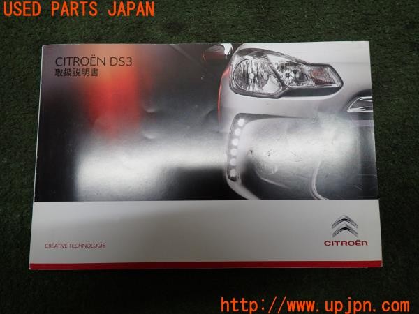 3UPJ=33770802]シトロエン DS3 スポーツシック エディション ノアール(A5C5F04)取扱説明書 取説 車両マニュアル 中古_m2