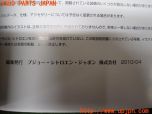 3UPJ=33770802]シトロエン DS3 スポーツシック エディション ノアール(A5C5F04)取扱説明書 取説 車両マニュアル 中古_s4