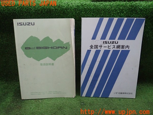 3UPJ=33990802]ビッグホーン ハンドリングバイロータスSE(UBS73GW)後期 取扱説明書 取説 車両マニュアル 中古_m0