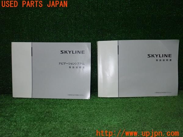 3UPJ=34050802]スカイライン 200GT-t タイプP(ZV37)取扱説明書 取説 車両マニュアル ナビゲーションシステム 中古_m0