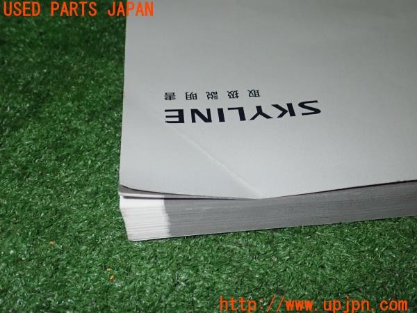 3UPJ=34050802]スカイライン 200GT-t タイプP(ZV37)取扱説明書 取説 車両マニュアル ナビゲーションシステム 中古_m3