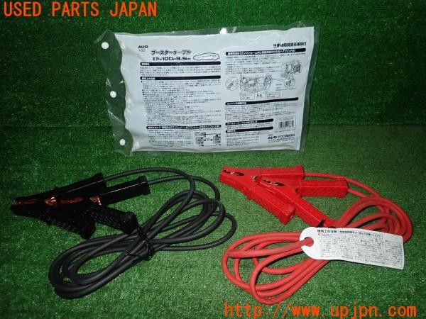 3UPJ=34210001]アルシオーネ SVX(CXD)AUG アウグ ブースターケーブル 12・24V 100A 3.5m中古_m1