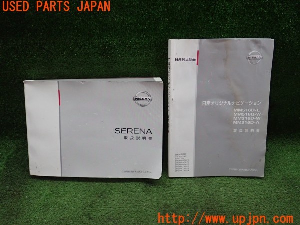 3UPJ=34250802]セレナ ハイウェイスター プロパイロットエディション(GFC27)取扱説明書 取説 車両マニュアル 中古_m0