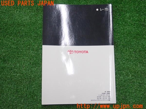 3UPJ=34390802]エスクァイア ハイブリッドXi(ZWR80G)取扱説明書 取説 車両マニュアル 中古_m1
